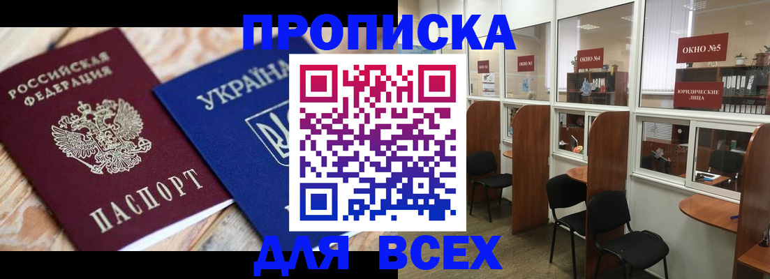 прописка для военкомата в Бакале