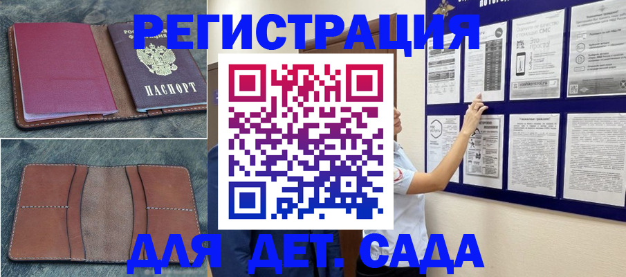 временная регистрация купить в Бакале